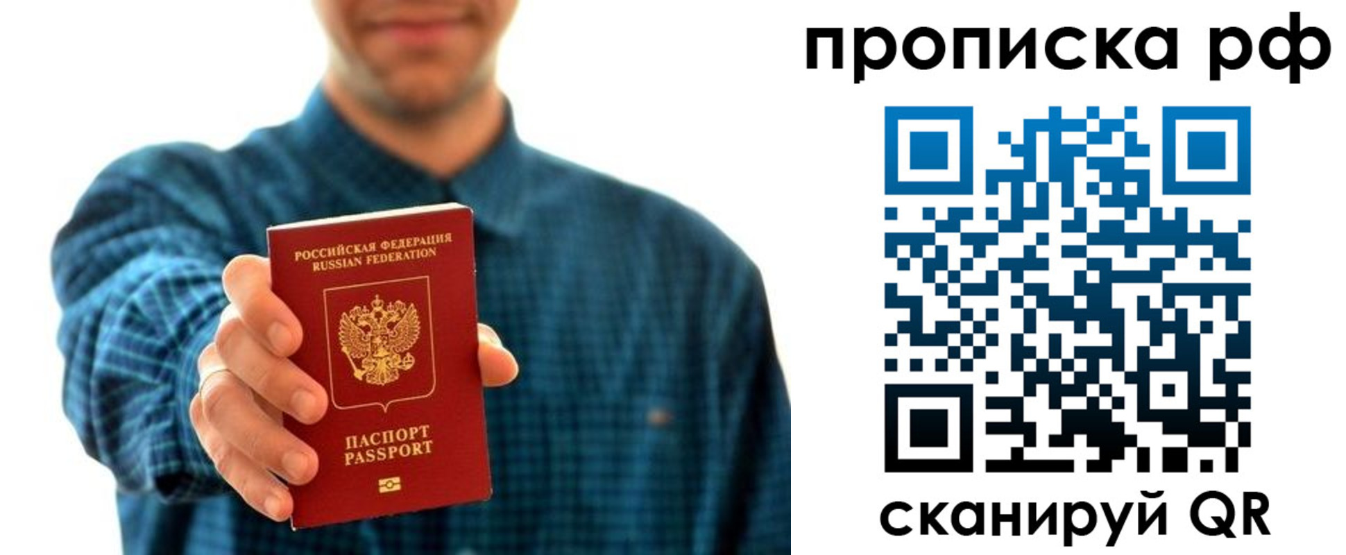 прописка гарантия в Сергиевом Посаде